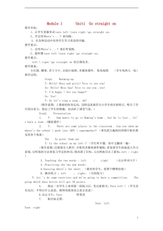 2014年秋四年级英语上册 Module 1 Unit 1 Go straight on教案 （新版）外研版