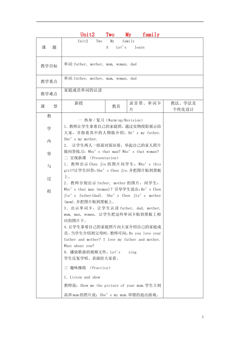 2014三年级英语下册《Unit 2 My family》（第2课时）教案 人教PEP_第1页