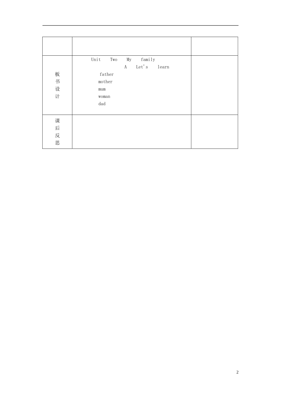 2014三年级英语下册《Unit 2 My family》（第2课时）教案 人教PEP_第2页