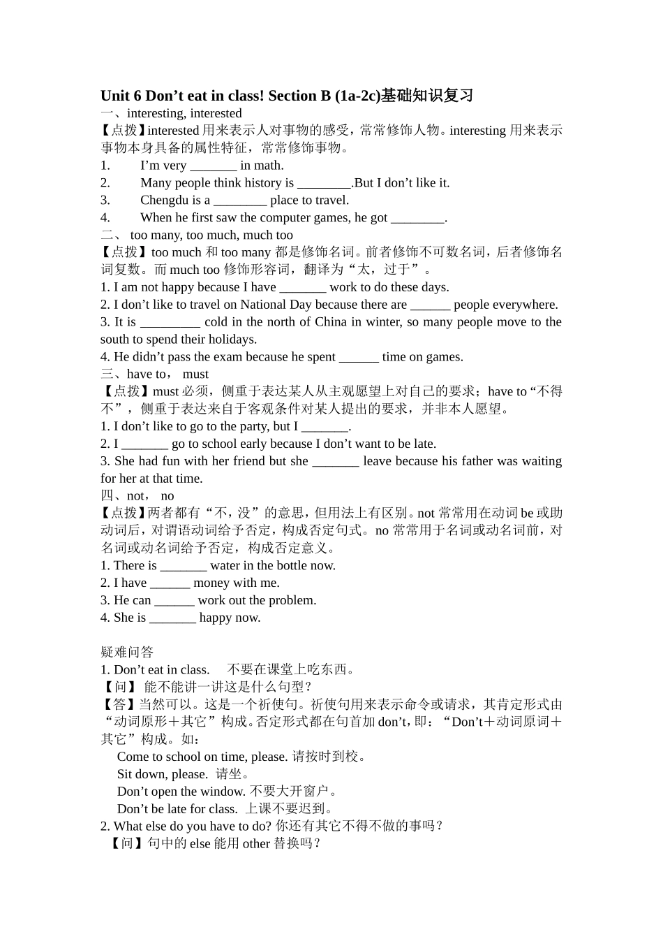 2015春六年级英语下鲁教版五四制Unit 6Don't eat in class.SectionB(1a-2c)语法素材_第1页