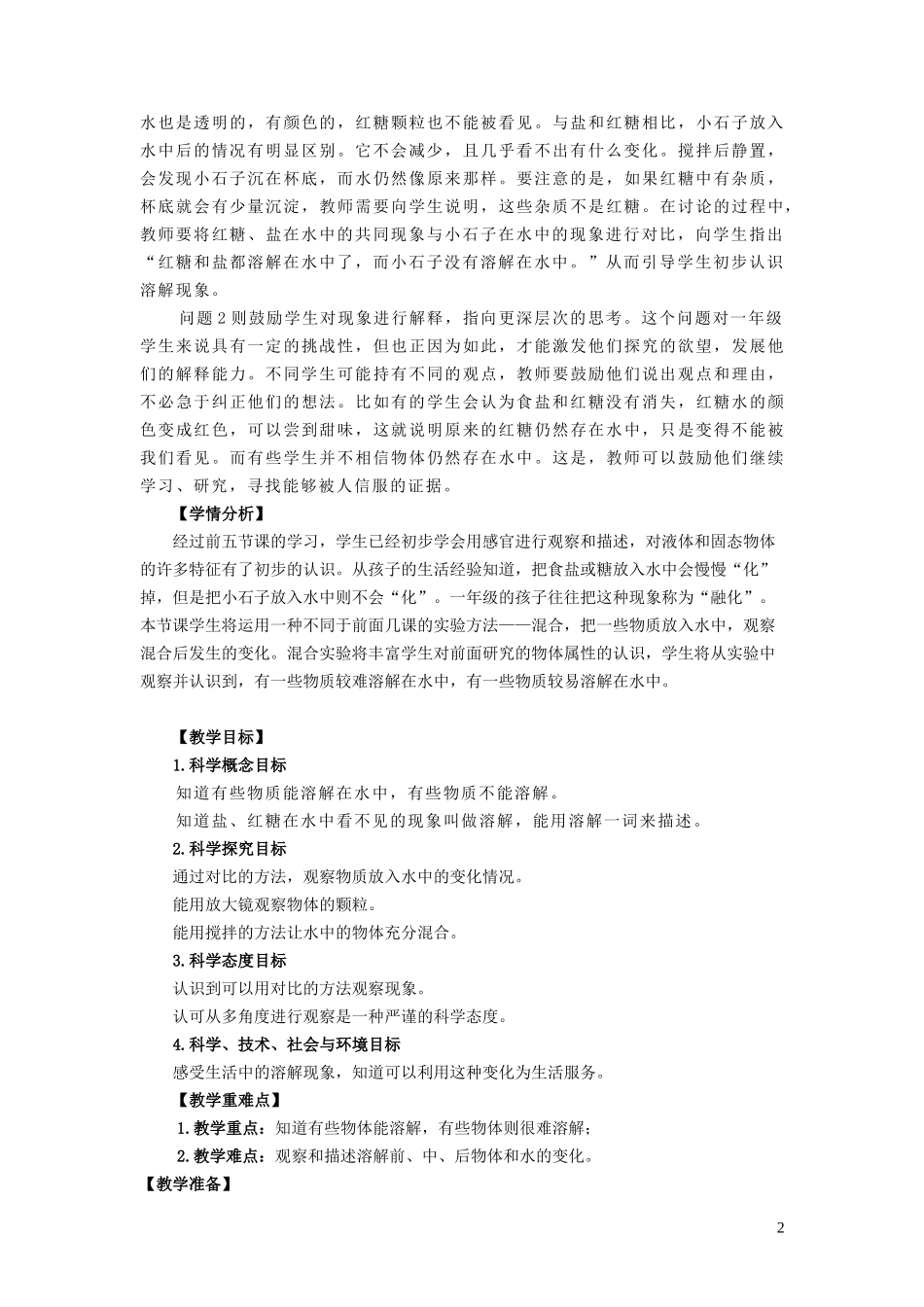 一年级科学下册 我们周围的物体 6它们去哪里了教案 教科版_第2页