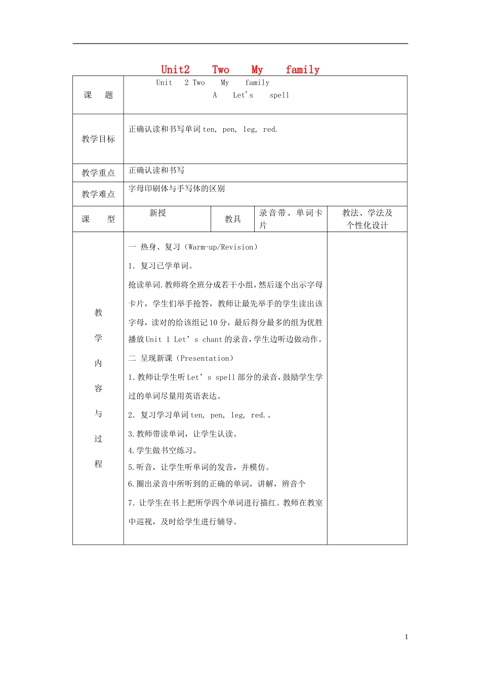 2014三年级英语下册《Unit 2 My family》（第3课时）教案 人教PEP_第1页