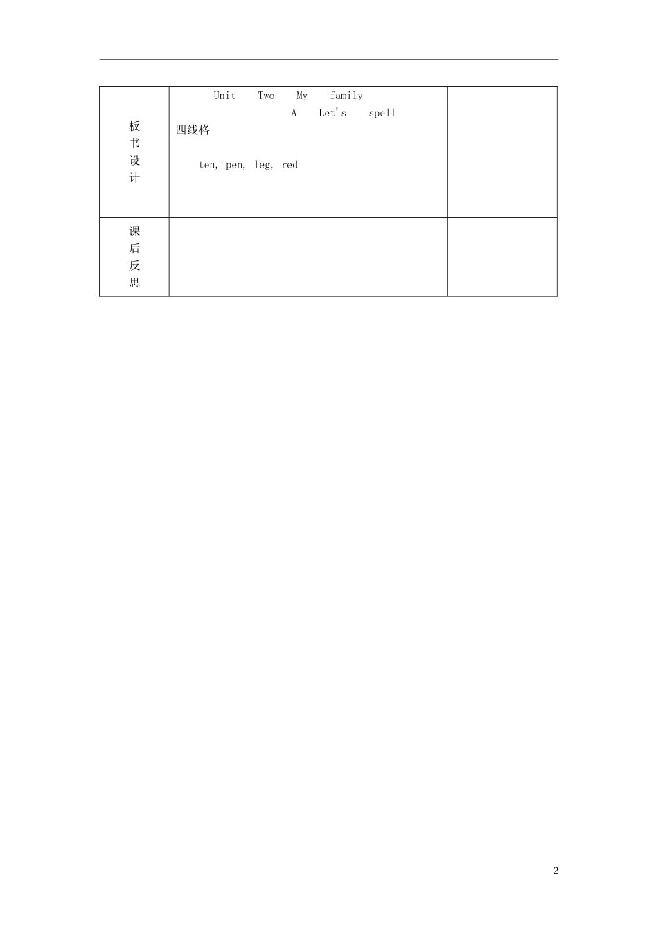 2014三年级英语下册《Unit 2 My family》（第3课时）教案 人教PEP_第2页