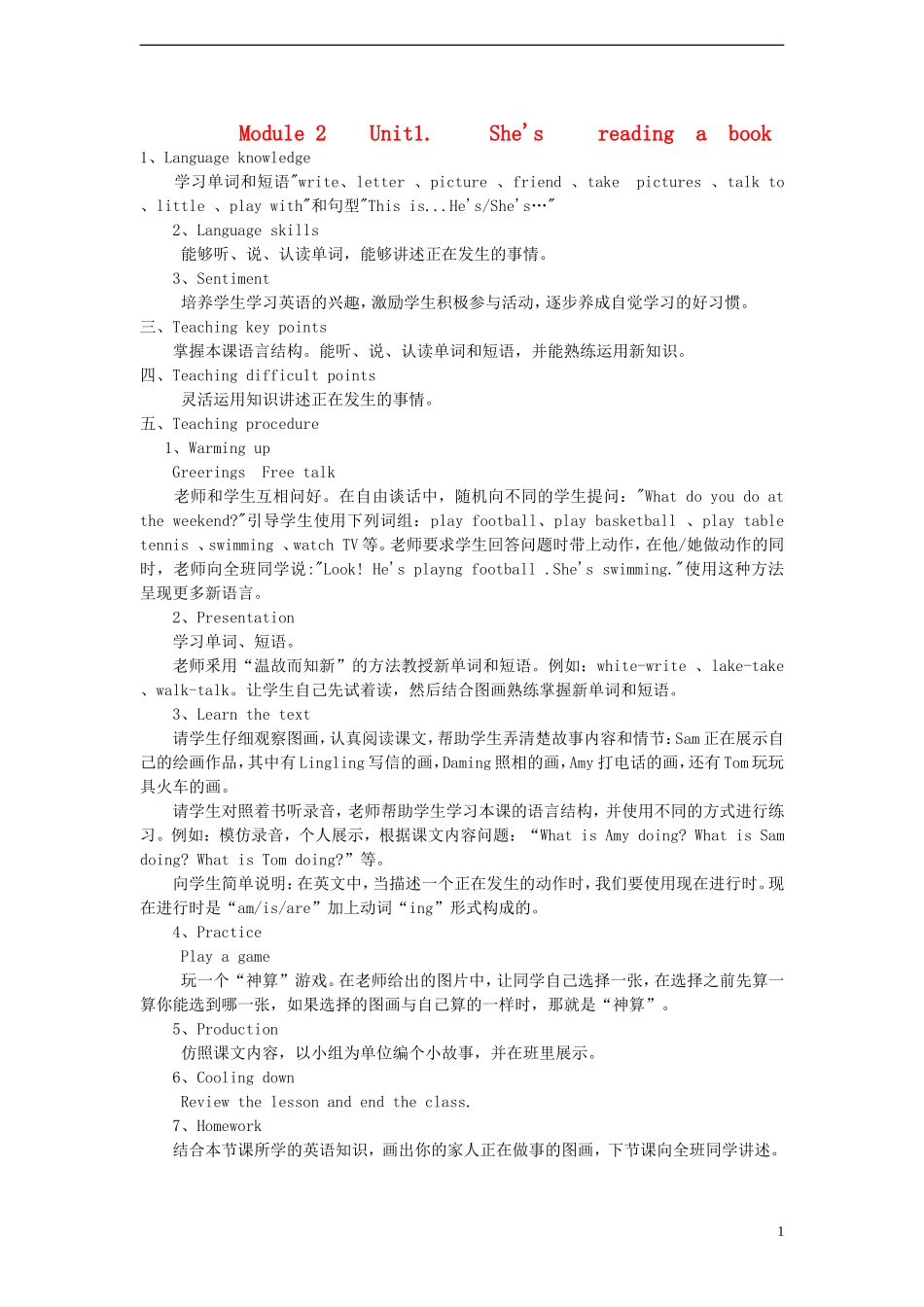 2014年秋四年级英语上册 Module 2 Unit 1 She's reading a book教案 （新版）外研版_第1页