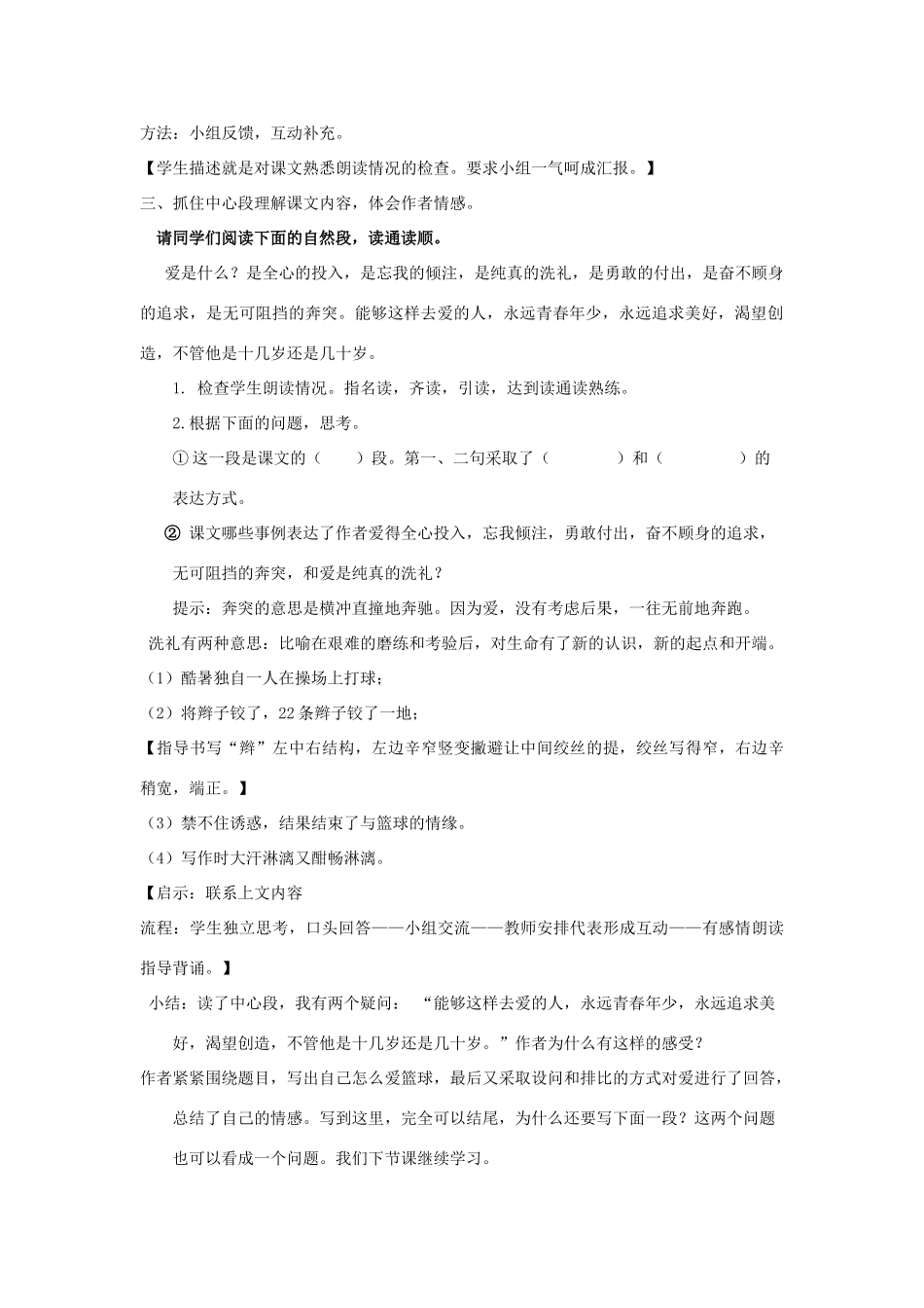 2015春六年级语文下册 2《我爱篮球》教案 鄂教版_第2页