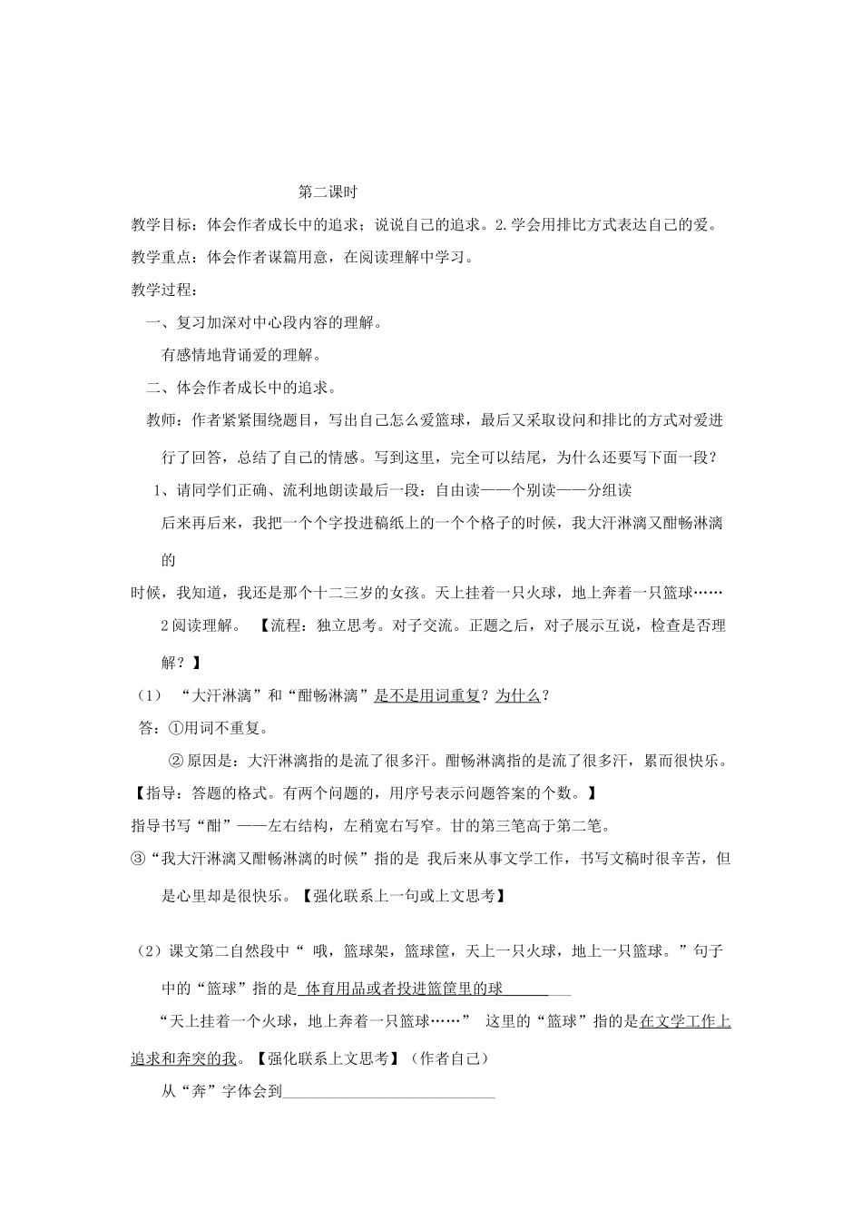 2015春六年级语文下册 2《我爱篮球》教案 鄂教版_第3页