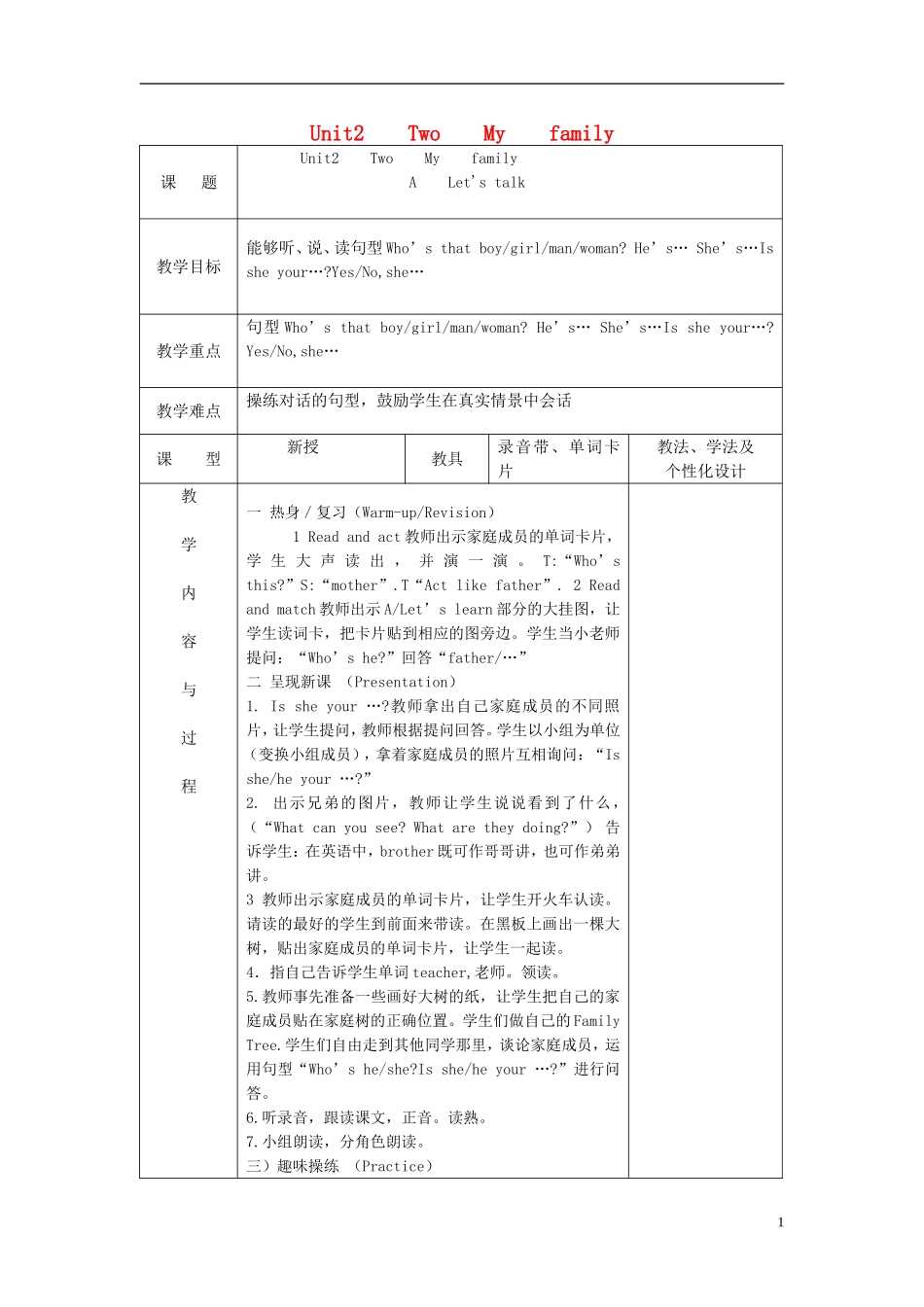 2014三年级英语下册《Unit 2 My family》（第4课时）教案 人教PEP_第1页