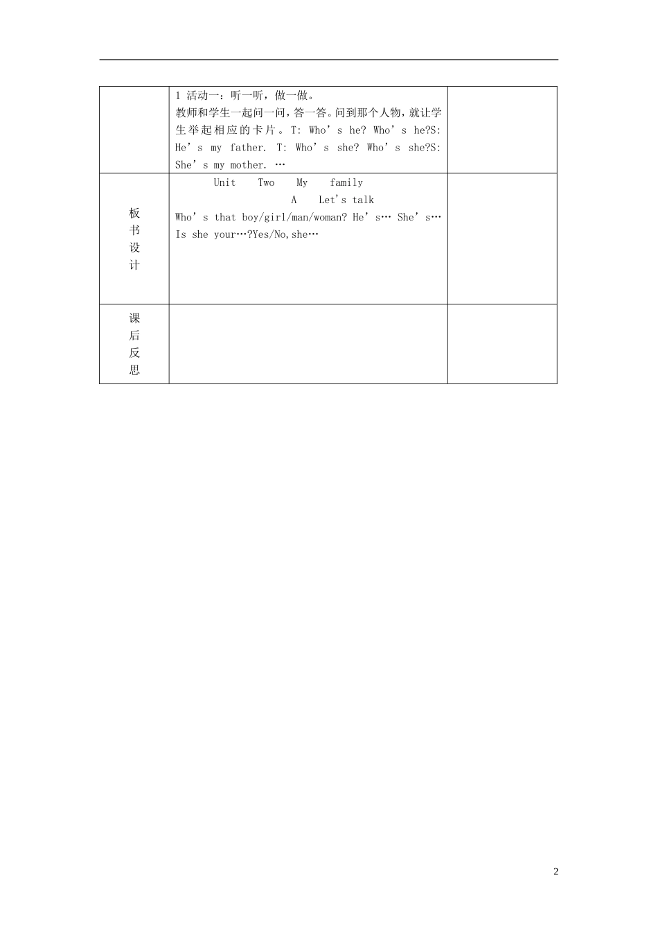 2014三年级英语下册《Unit 2 My family》（第4课时）教案 人教PEP_第2页