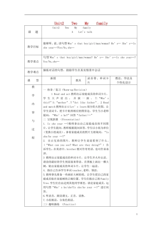 2014三年级英语下册《Unit 2 My family》（第4课时）教案 人教PEP