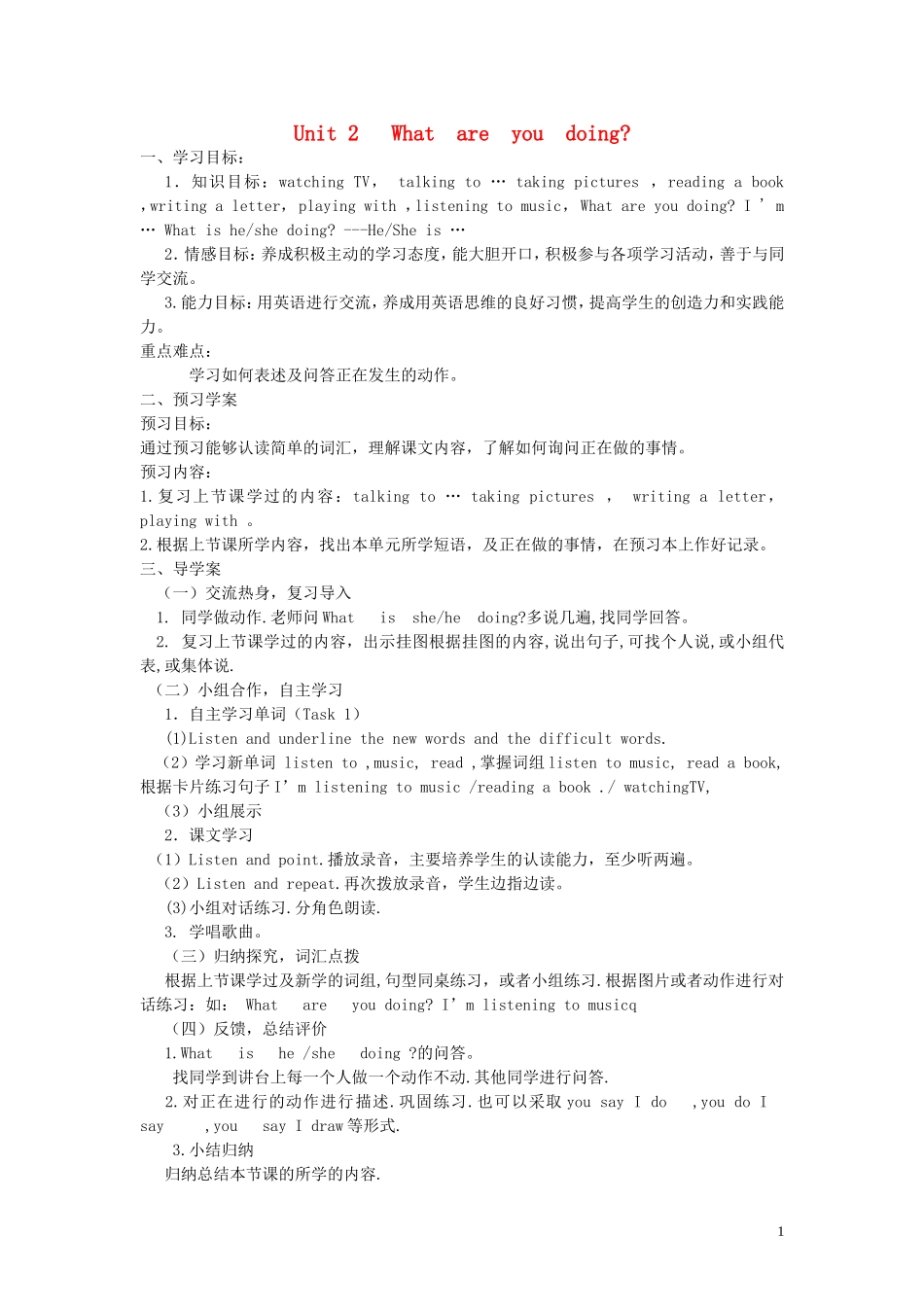 2014年秋四年级英语上册 Module 2 Unit 2 What are you doing？教案 （新版）外研版_第1页