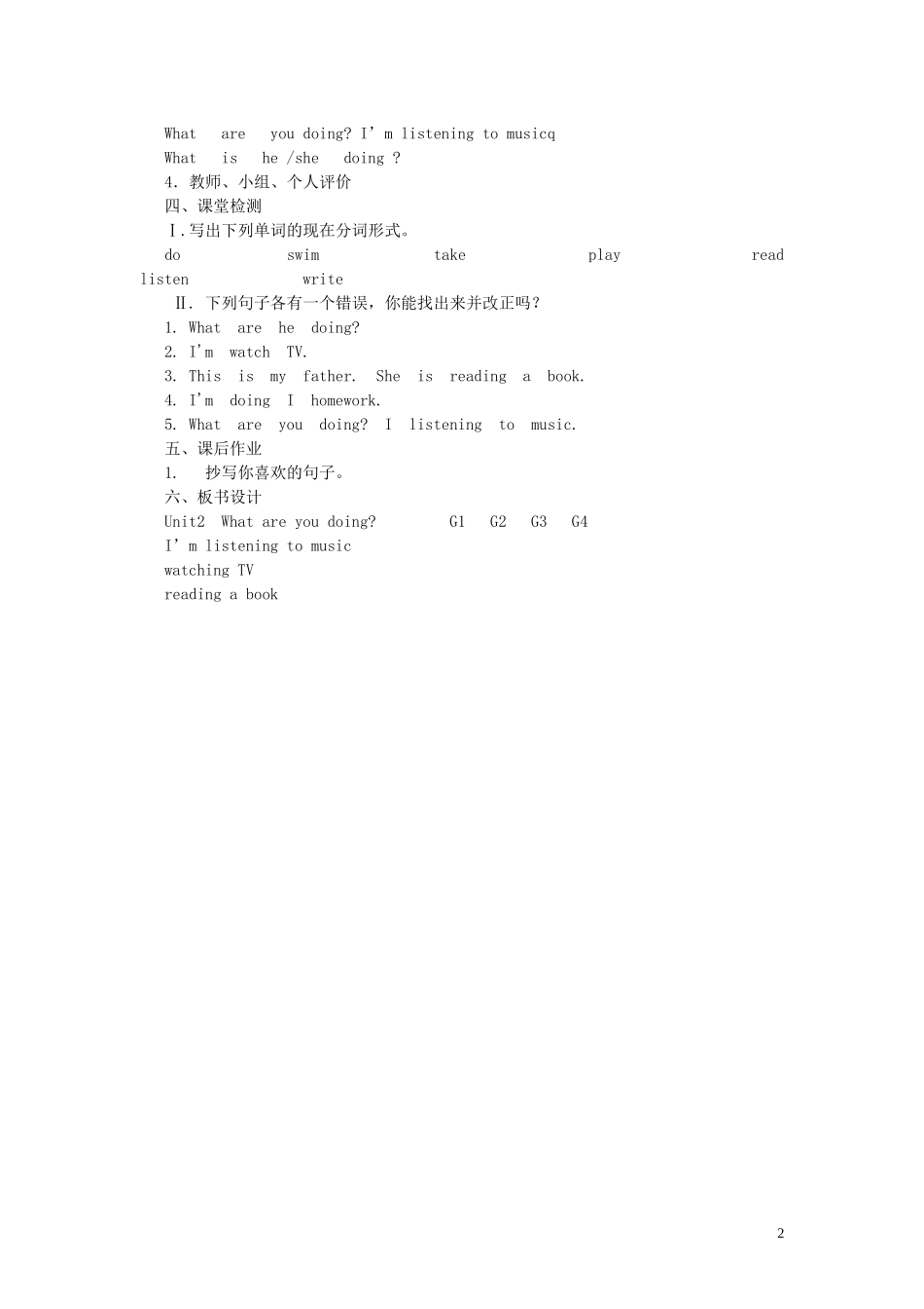 2014年秋四年级英语上册 Module 2 Unit 2 What are you doing？教案 （新版）外研版_第2页