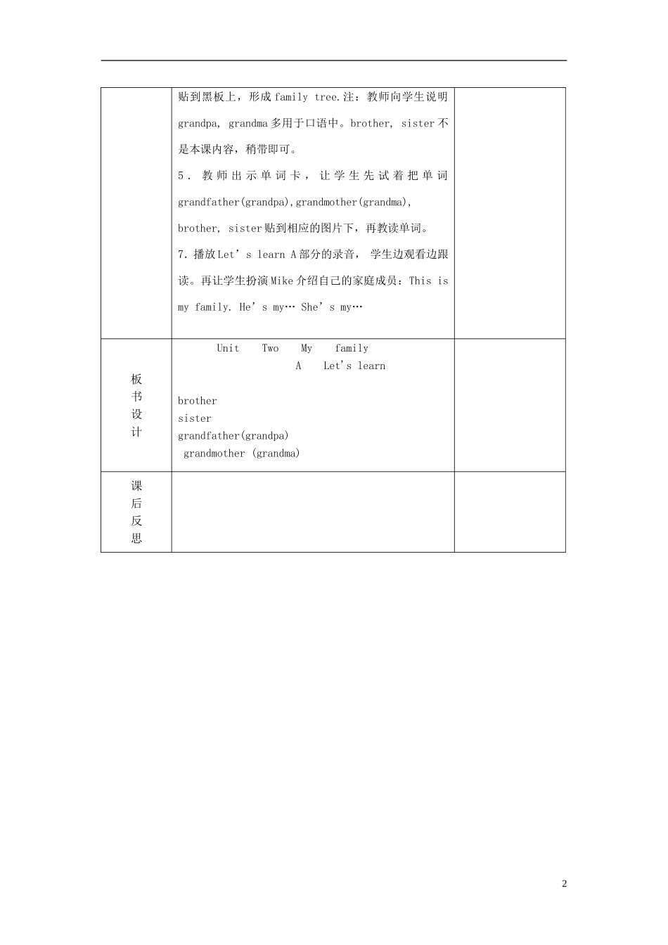 2014三年级英语下册《Unit 2 My family》（第5课时）教案 人教PEP_第2页