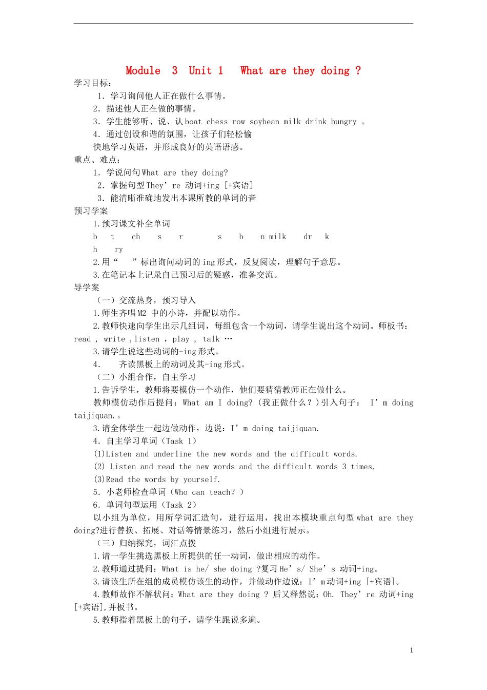 2014年秋四年级英语上册 Module 3 Unit 1 What are they doing？教案（新版）外研版_第1页
