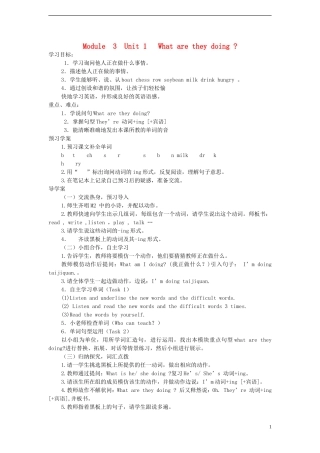 2014年秋四年级英语上册 Module 3 Unit 1 What are they doing？教案（新版）外研版
