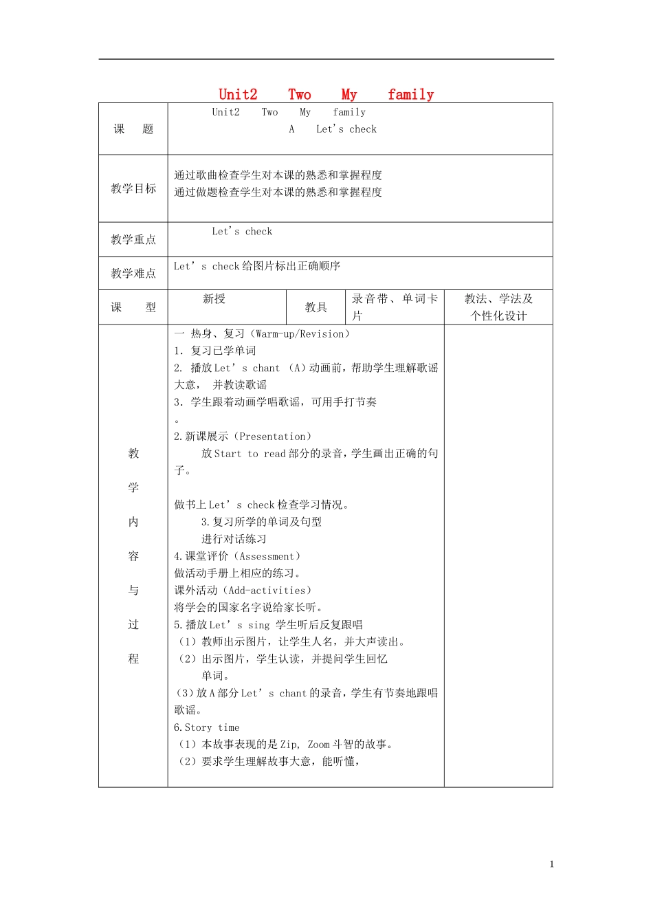 2014三年级英语下册《Unit 2 My family》（第6课时）教案 人教PEP_第1页