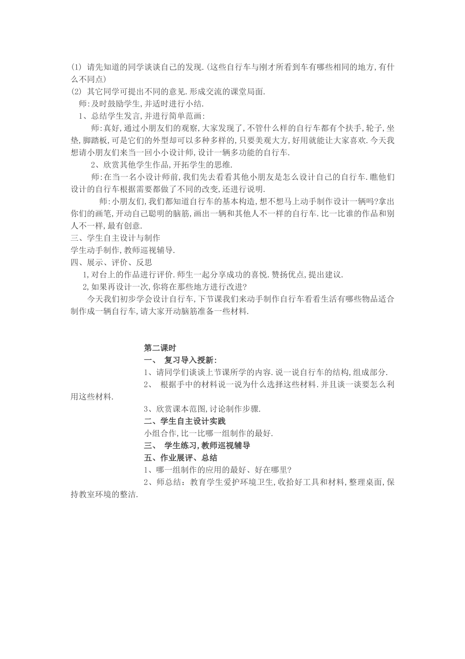 2015春六年级语文下册 3《自行车》教案 鄂教版_第2页