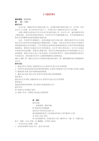 2015春六年级语文下册 3《自行车》教案 鄂教版