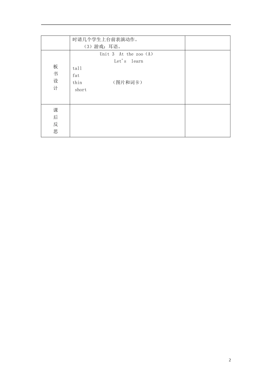 2014三年级英语下册《Unit 3 At the zoo》（第1课时）教案 人教PEP_第2页