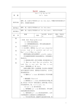 2014三年级英语下册《Unit 3 At the zoo》（第1课时）教案 人教PEP