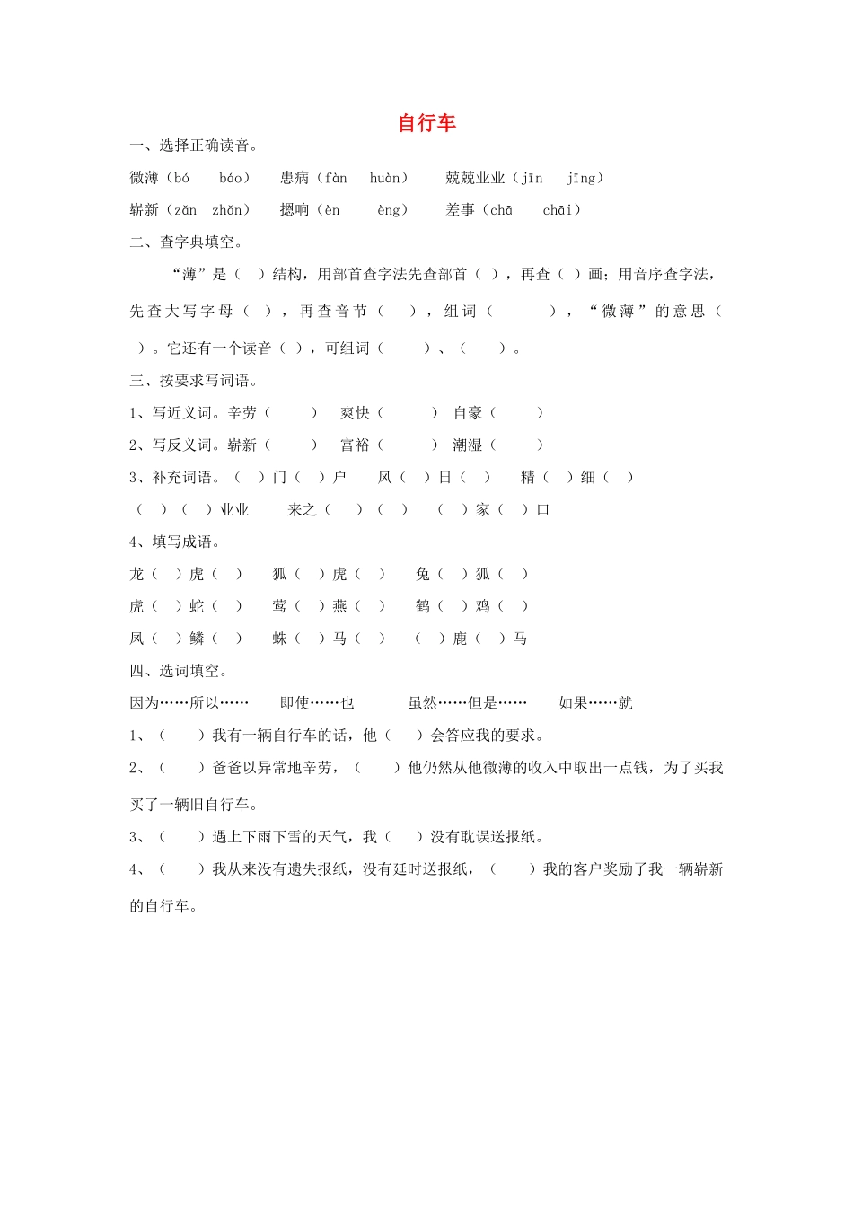 2015春六年级语文下册 3《自行车》练习题（无答案） 鄂教版_第1页