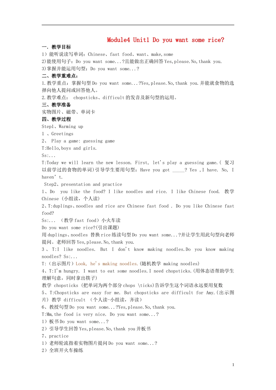 2014年秋四年级英语上册 Module 4 Unit 1 Do you want some rice教案（新版）外研版_第1页