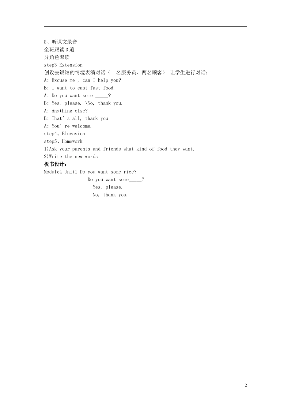 2014年秋四年级英语上册 Module 4 Unit 1 Do you want some rice教案（新版）外研版_第2页