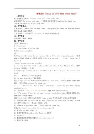 2014年秋四年级英语上册 Module 4 Unit 1 Do you want some rice教案（新版）外研版