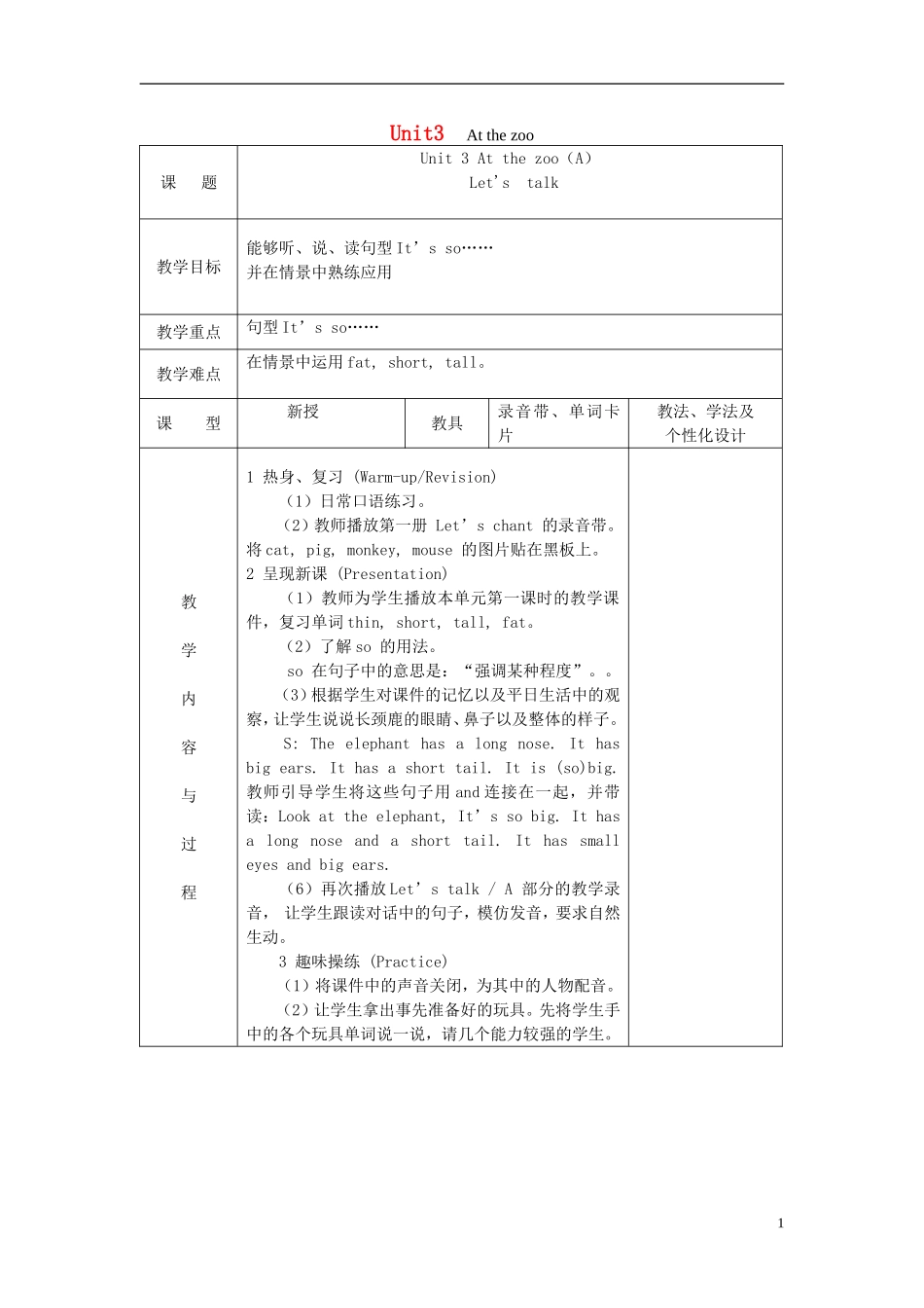 2014三年级英语下册《Unit 3 At the zoo》（第2课时）教案 人教PEP_第1页