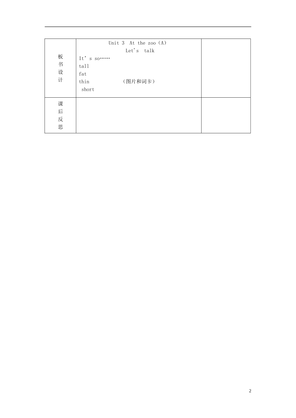 2014三年级英语下册《Unit 3 At the zoo》（第2课时）教案 人教PEP_第2页