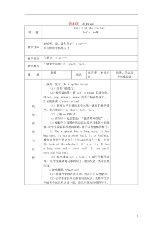 2014三年级英语下册《Unit 3 At the zoo》（第2课时）教案 人教PEP