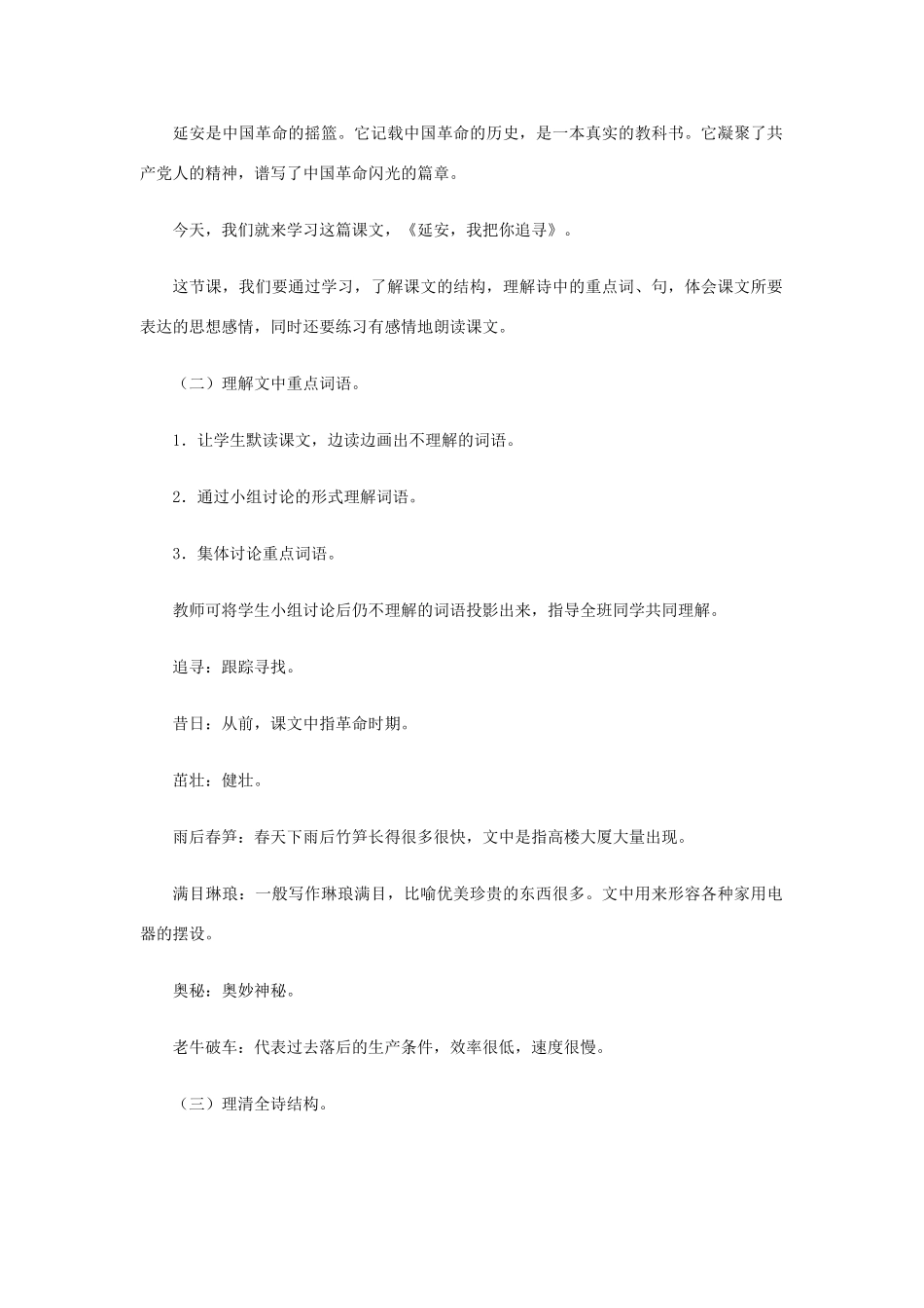 2015春六年级语文下册 4《延安，我把你追寻》教学设计 鄂教版_第2页