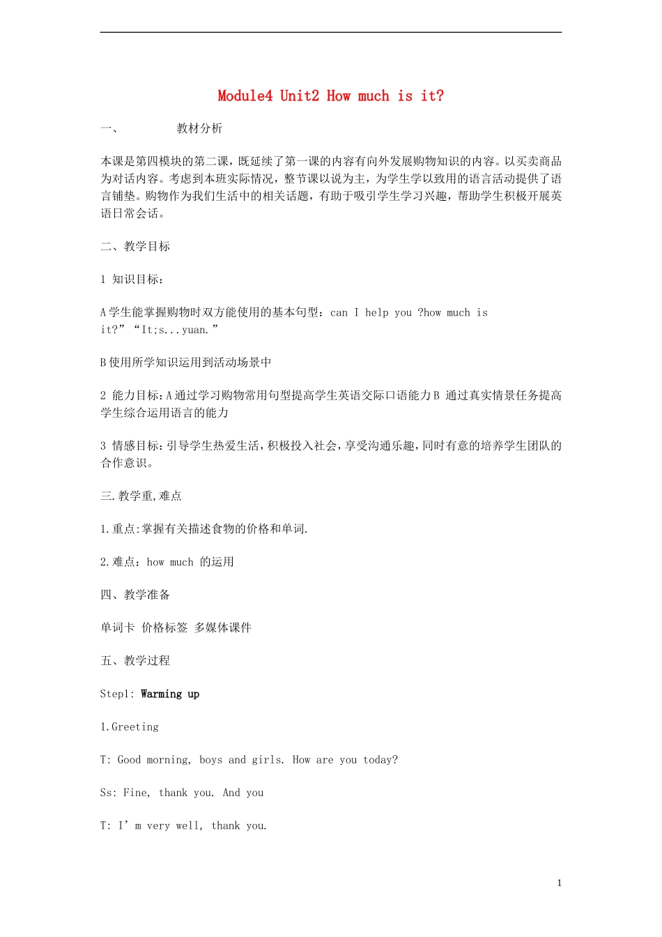 2014年秋四年级英语上册 Module 4 Unit 2 How much is it教案（新版）外研版_第1页