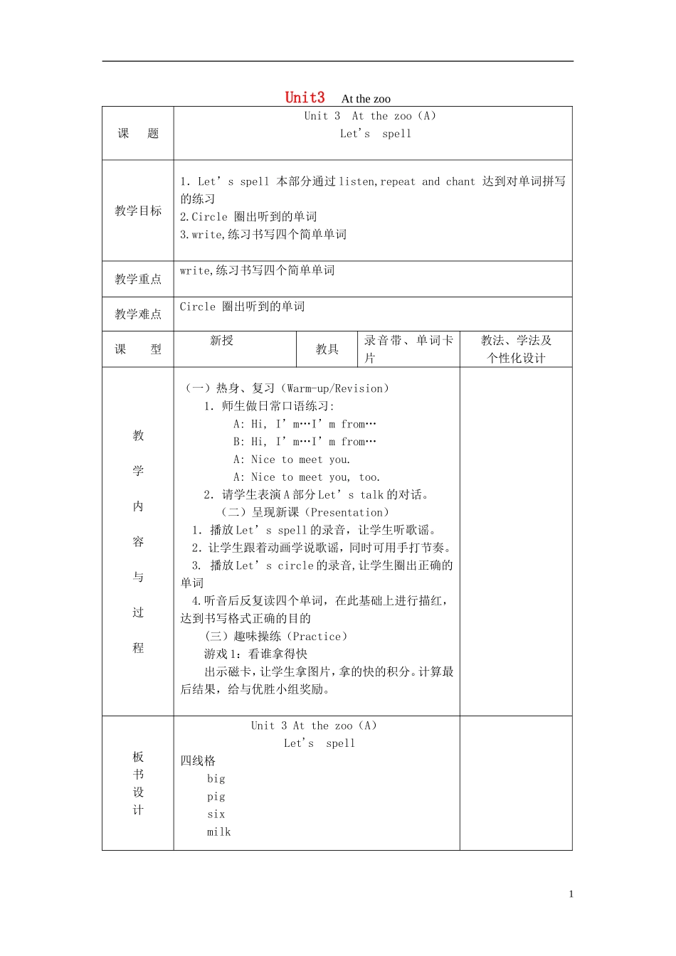 2014三年级英语下册《Unit 3 At the zoo》（第3课时）教案 人教PEP_第1页