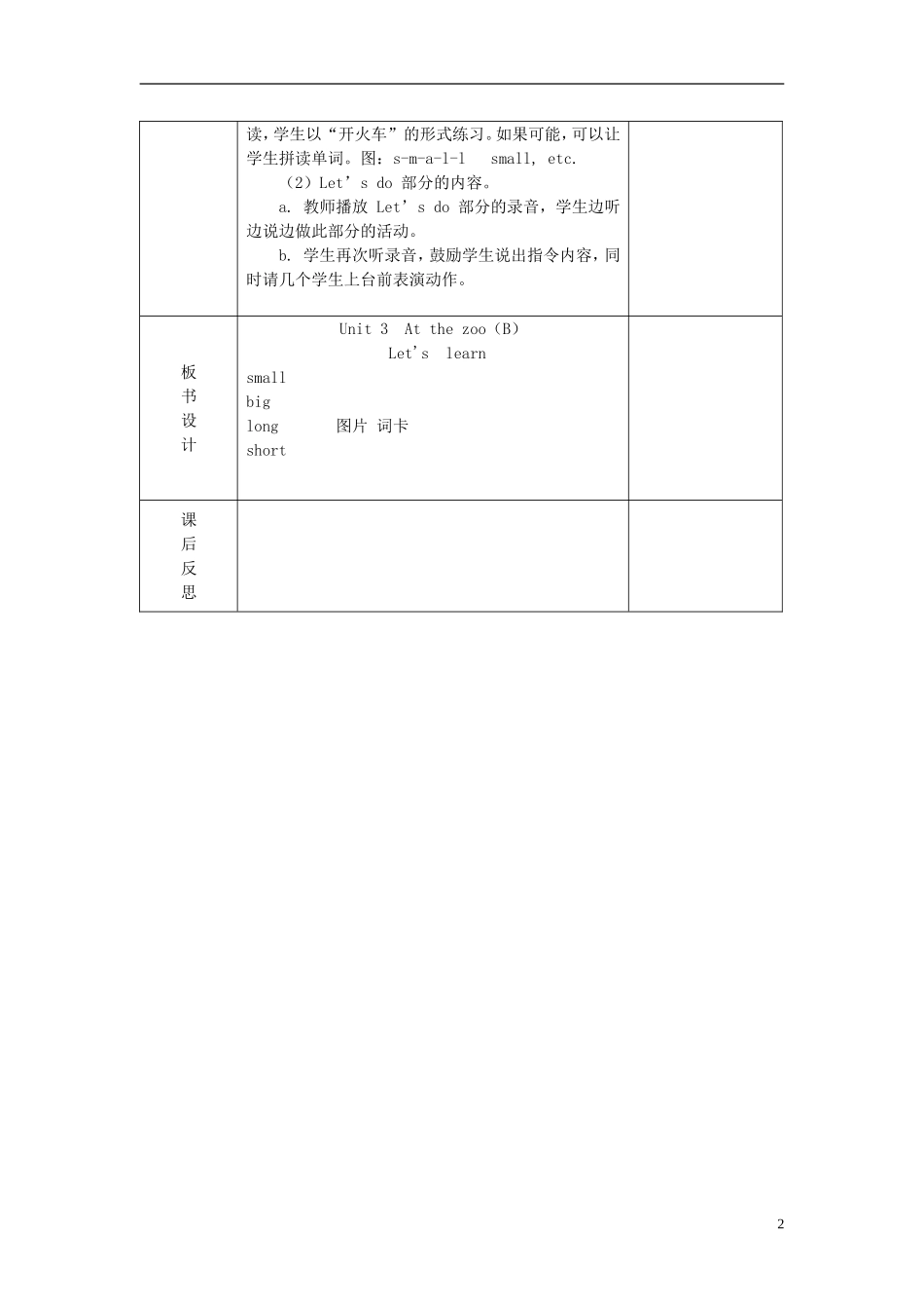 2014三年级英语下册《Unit 3 At the zoo》（第4课时）教案 人教PEP_第2页