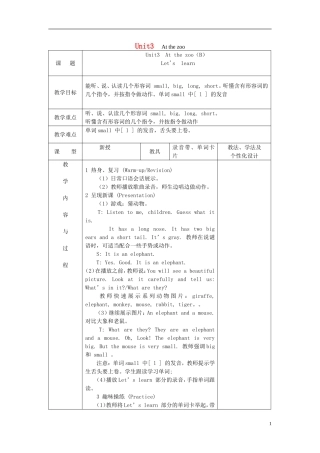2014三年级英语下册《Unit 3 At the zoo》（第4课时）教案 人教PEP
