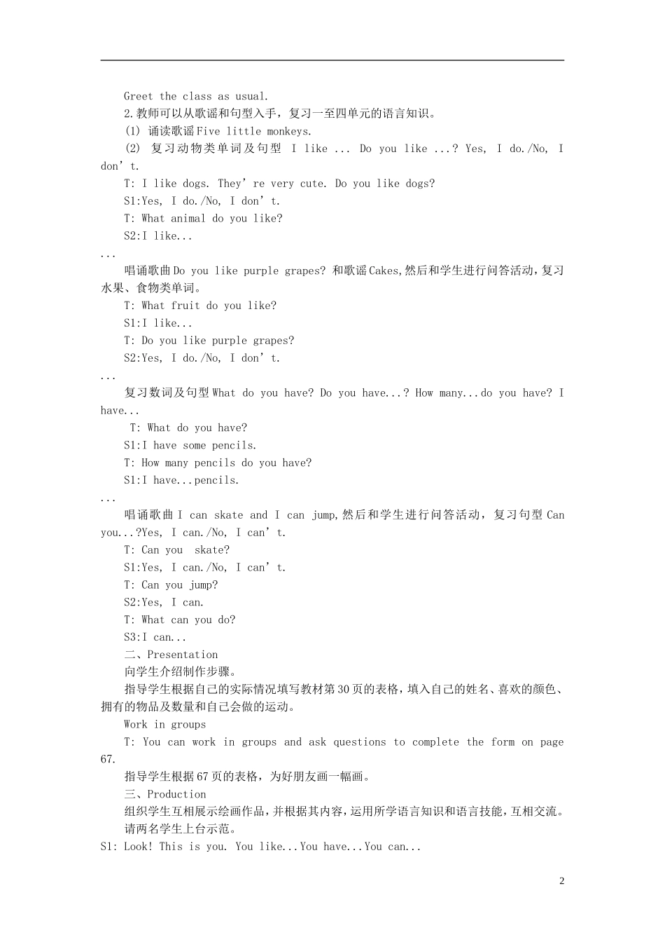 2014年秋四年级英语上册 Project 1 A profile教案 译林版_第2页