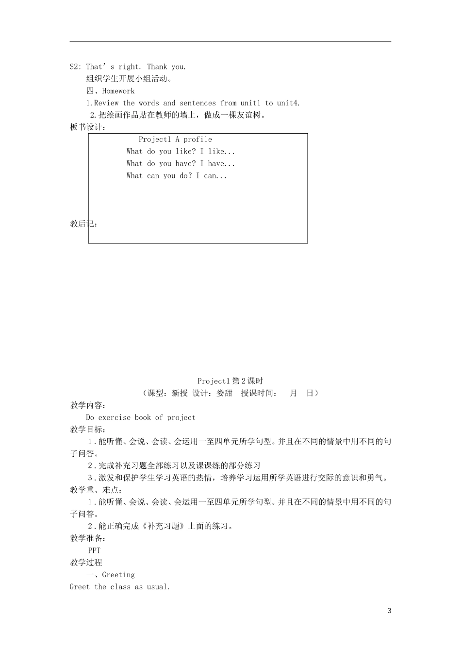 2014年秋四年级英语上册 Project 1 A profile教案 译林版_第3页