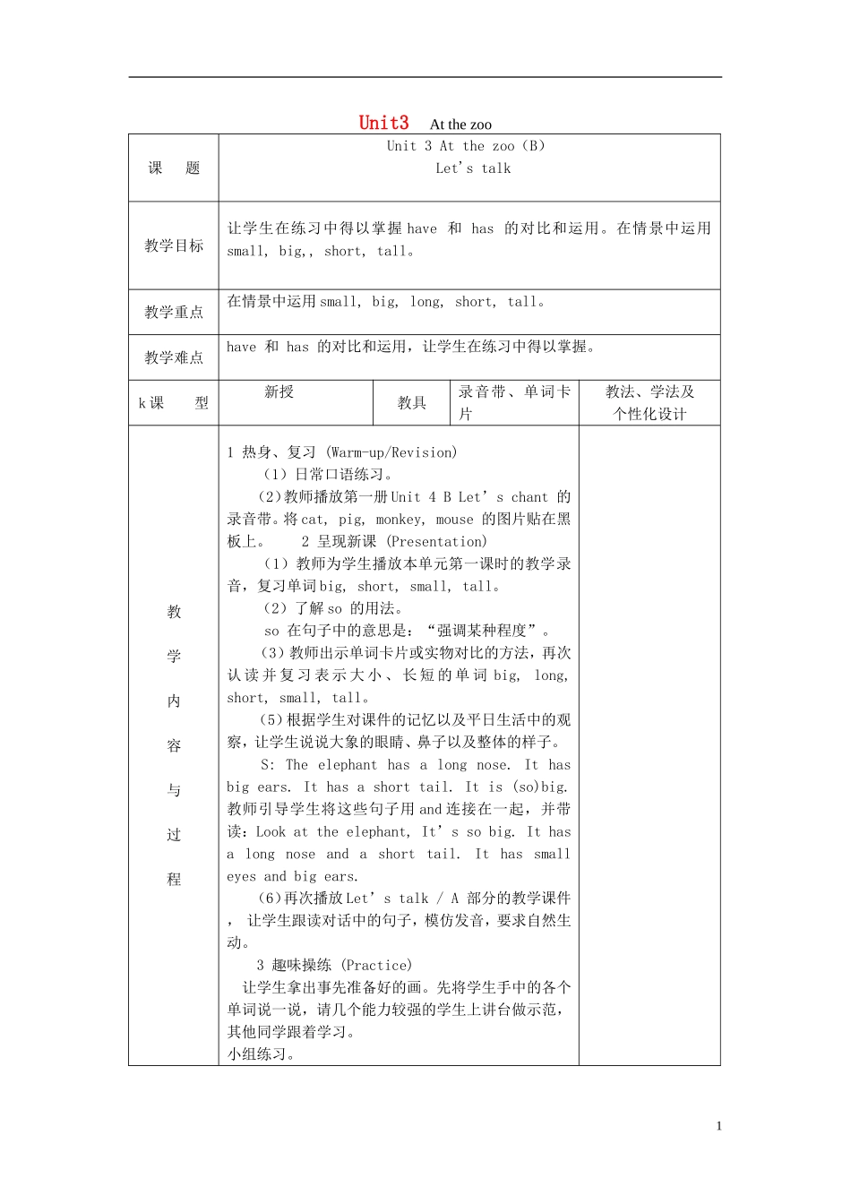 2014三年级英语下册《Unit 3 At the zoo》（第5课时）教案 人教PEP_第1页