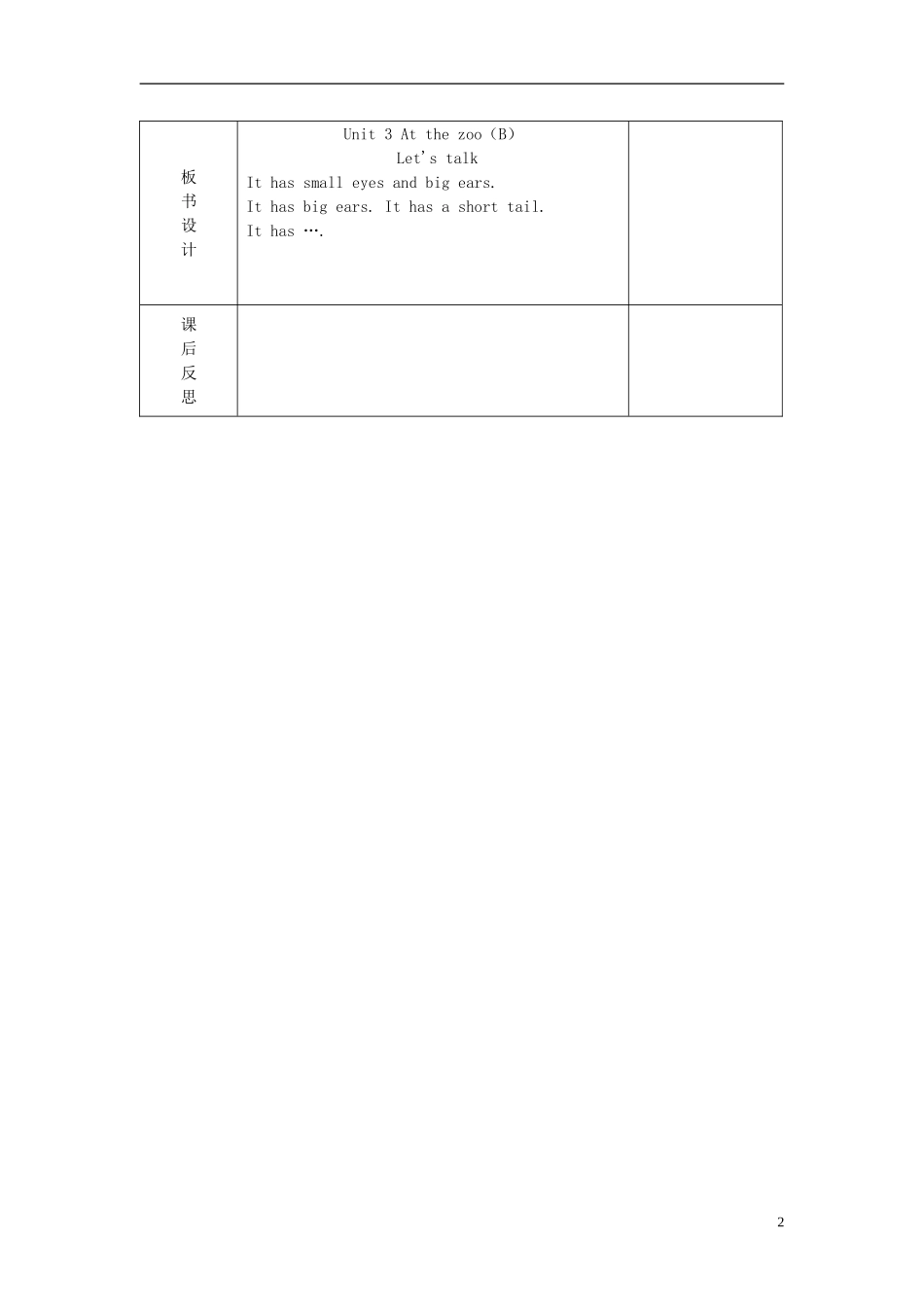 2014三年级英语下册《Unit 3 At the zoo》（第5课时）教案 人教PEP_第2页