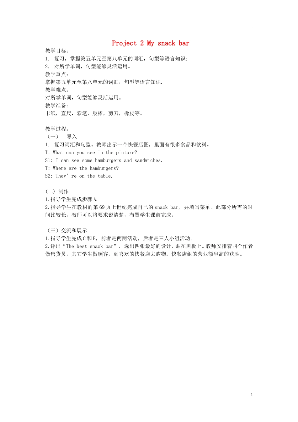 2014年秋四年级英语上册 Project 2 My snack bar教案 译林版_第1页