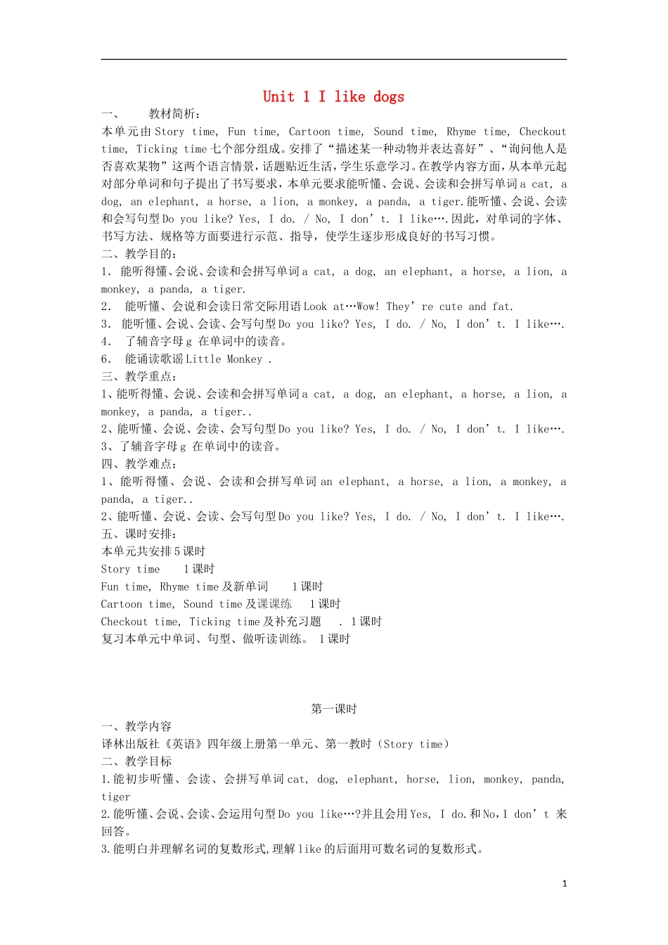 2014年秋四年级英语上册 Unit1 I like dogs教案 译林版_第1页