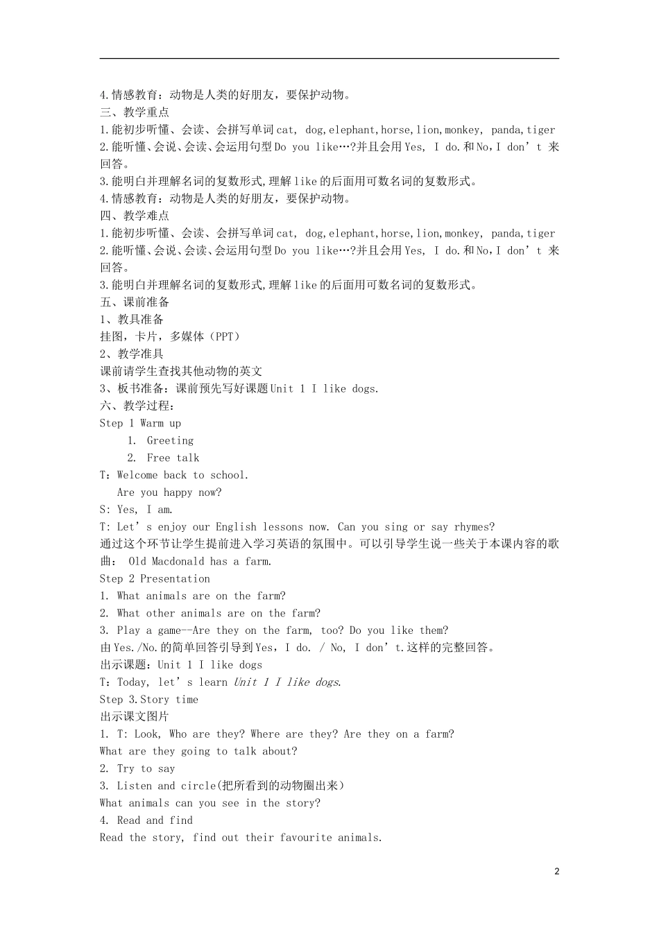 2014年秋四年级英语上册 Unit1 I like dogs教案 译林版_第2页