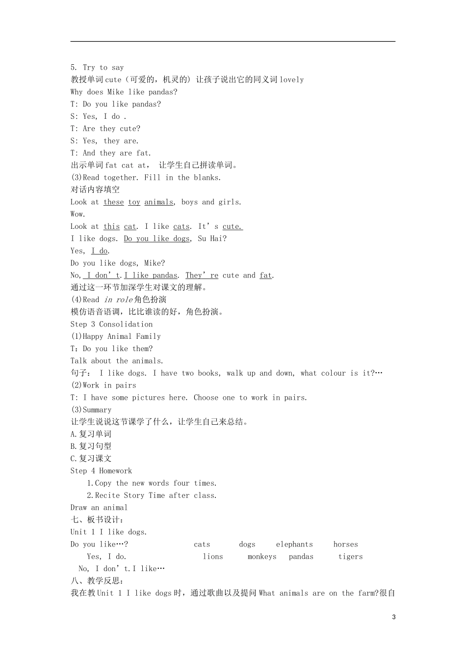 2014年秋四年级英语上册 Unit1 I like dogs教案 译林版_第3页