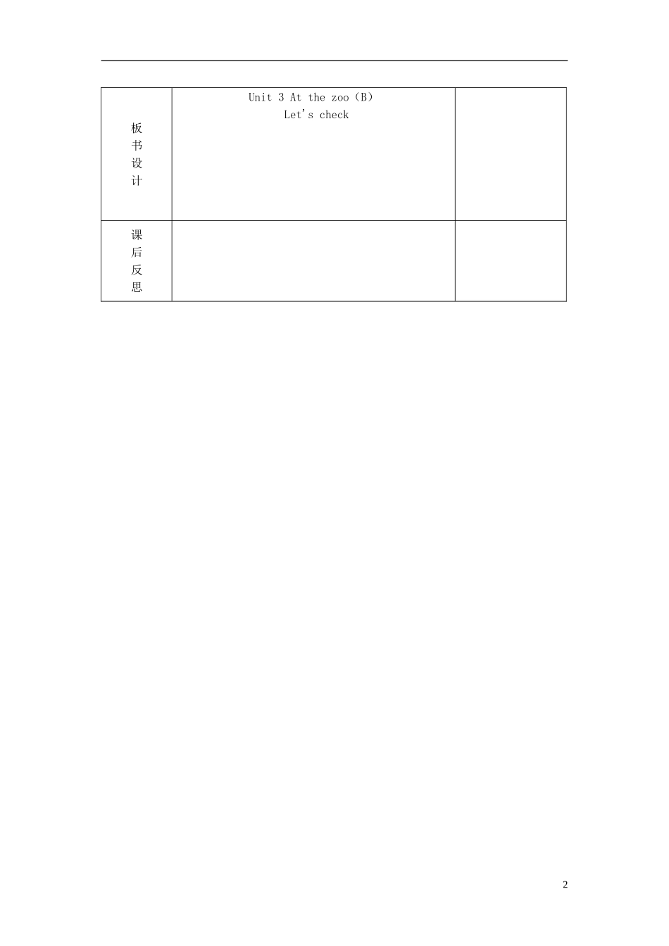 2014三年级英语下册《Unit 3 At the zoo》（第6课时）教案 人教PEP_第2页