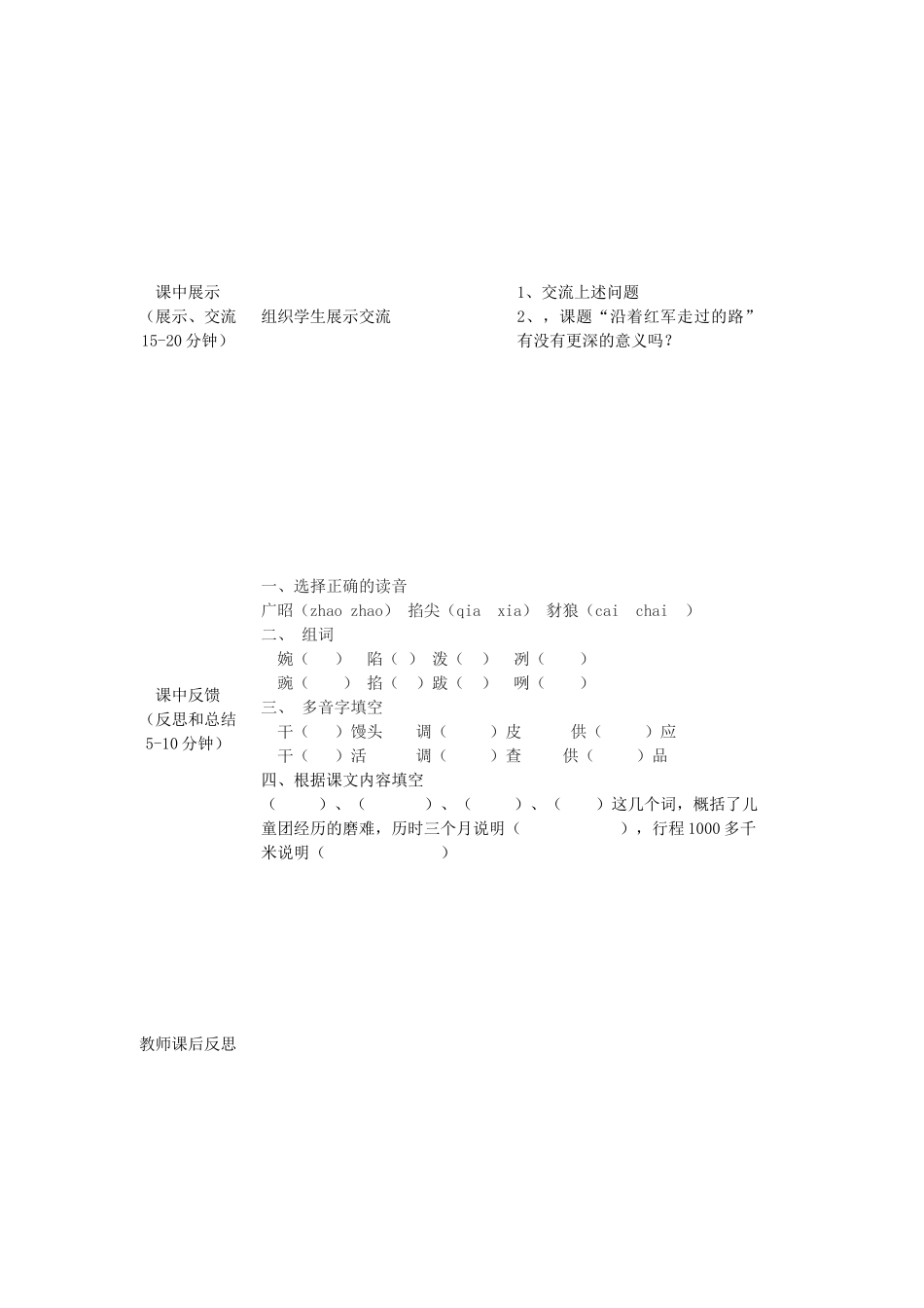 2015春六年级语文下册 6《沿着红军走过的路》教案 鄂教版_第2页