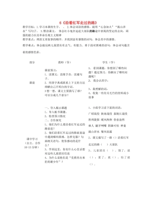 2015春六年级语文下册 6《沿着红军走过的路》教案 鄂教版