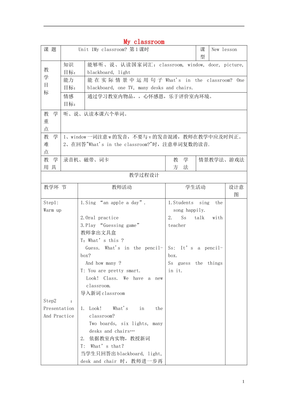 2014年秋四年级英语上册 Unit1 My Classroom教案 （新版）人教PEP_第1页
