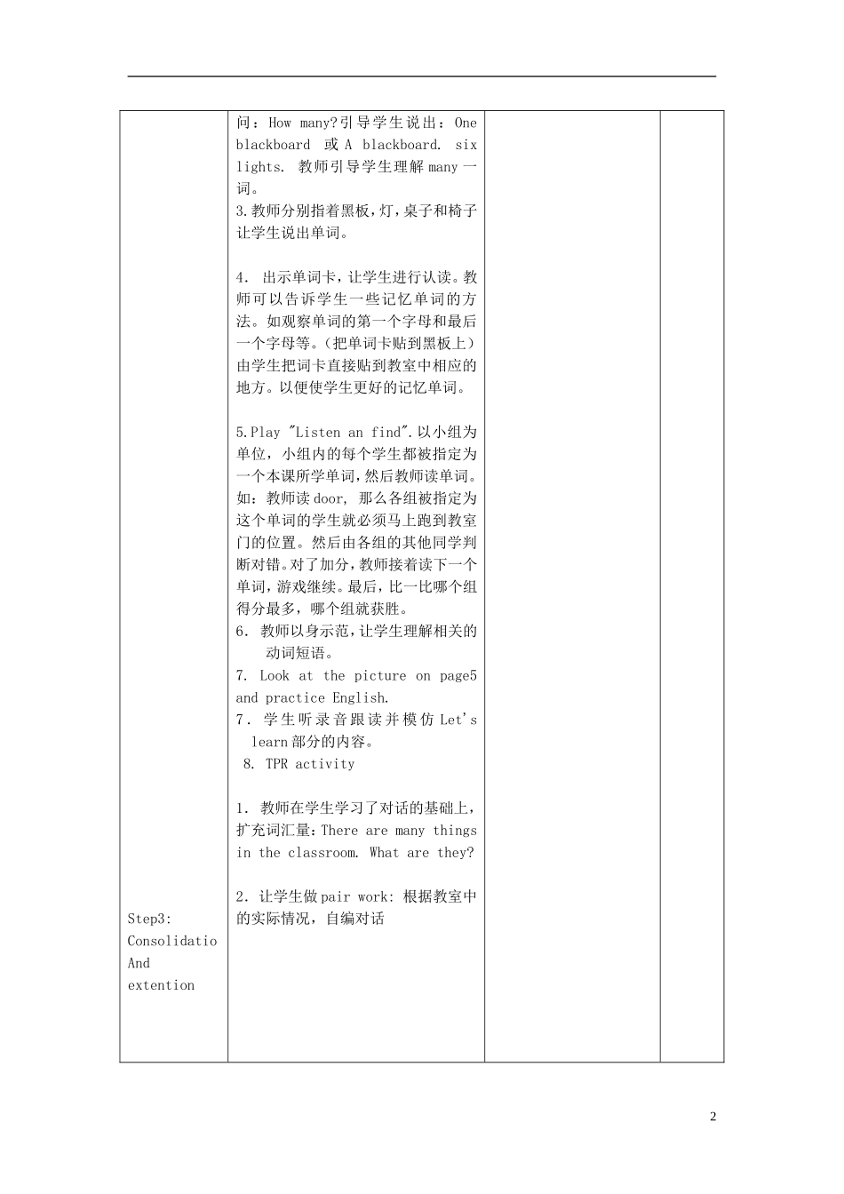 2014年秋四年级英语上册 Unit1 My Classroom教案 （新版）人教PEP_第2页