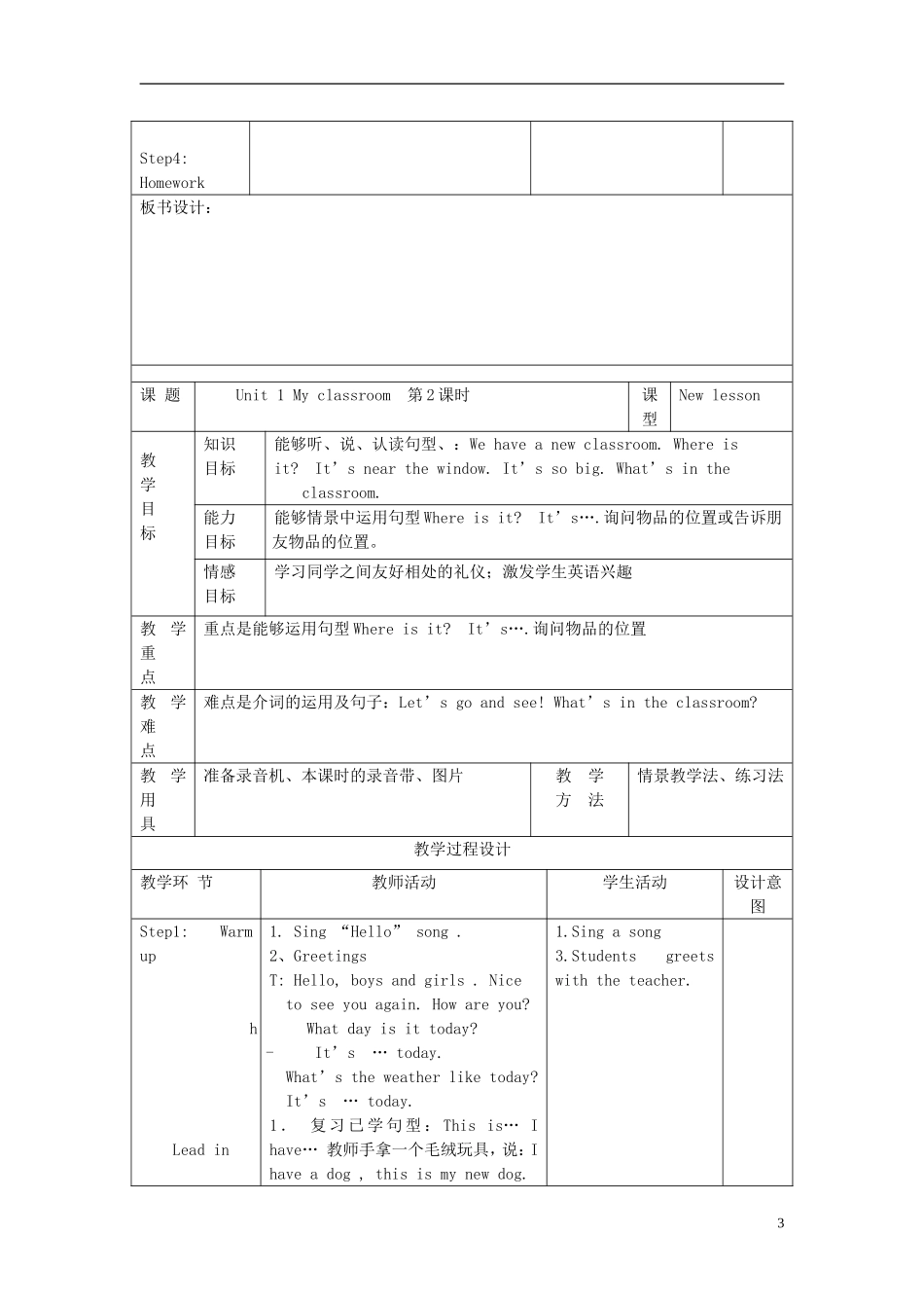2014年秋四年级英语上册 Unit1 My Classroom教案 （新版）人教PEP_第3页