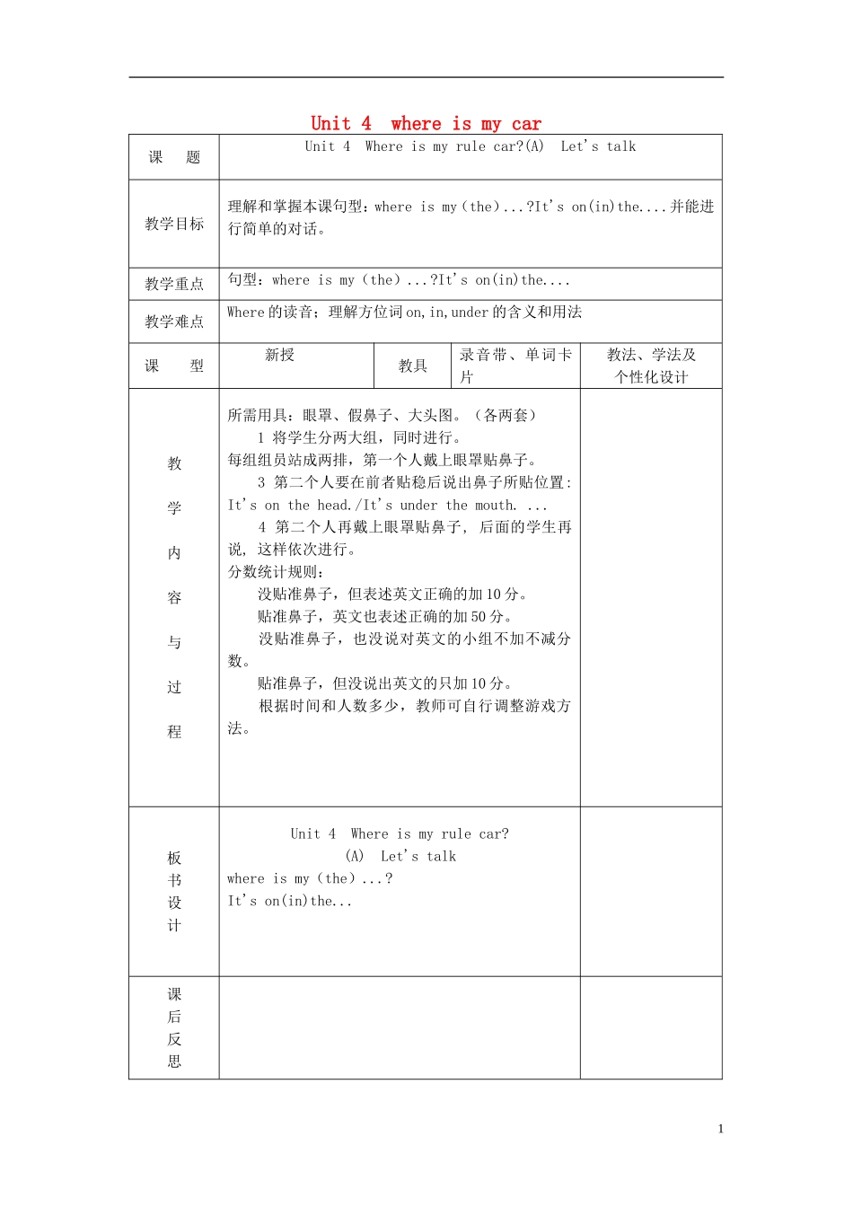 2014三年级英语下册《Unit 4 Where is my car》（第1课时）教案 人教PEP_第1页